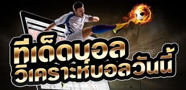 ดูบอลสด