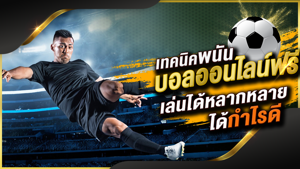 ดูบอลสด